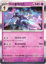 Ceruledge Common SV8a: Terastal Fest ex 070/187 Holo  NM KOREAN