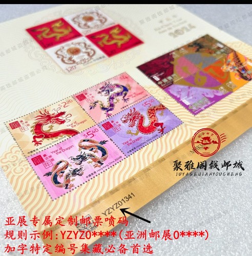 China Shanghai Expo Overprint 2024-1 三地 New Year Dragon stamp JOINT YZYZO - Picture 4 of 4