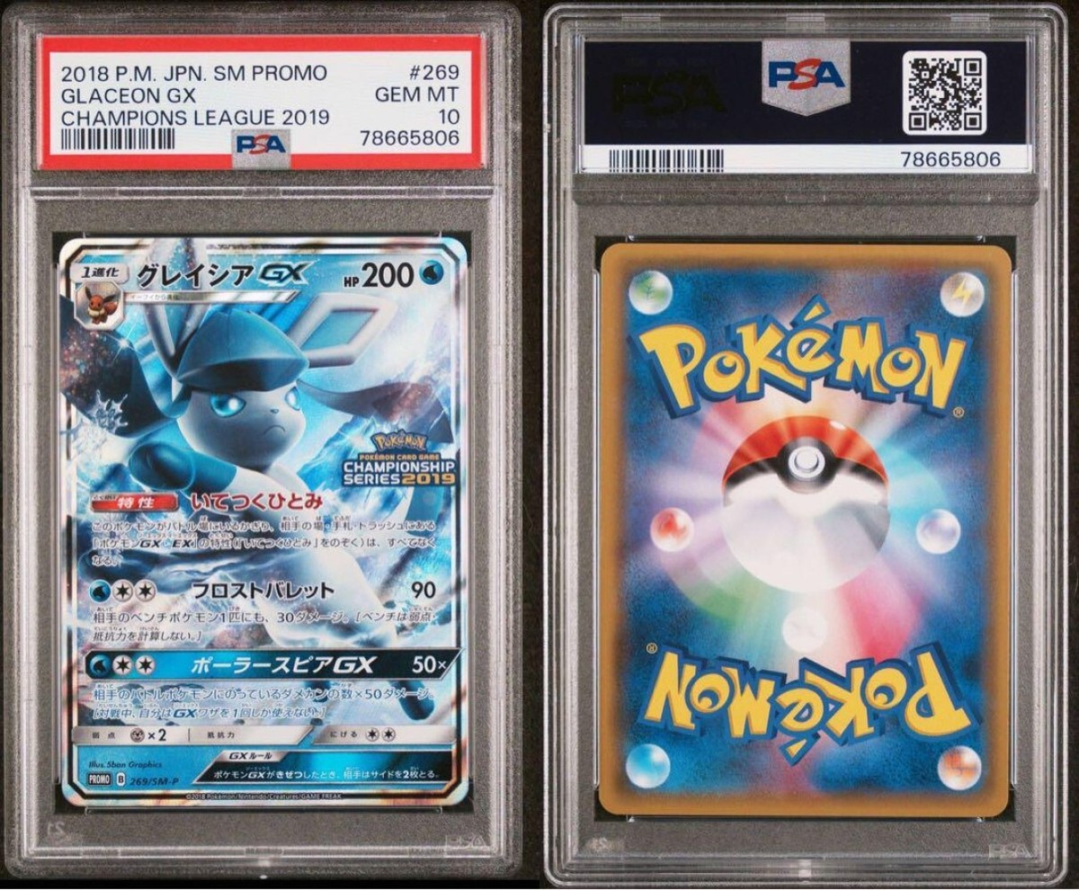 PSA 10 Pokemon Japanese SM Promo 269/SM-P Glaceon GX PSA 10 Pokemon Japanese SM Promo 269/SM-P Glaceon GX