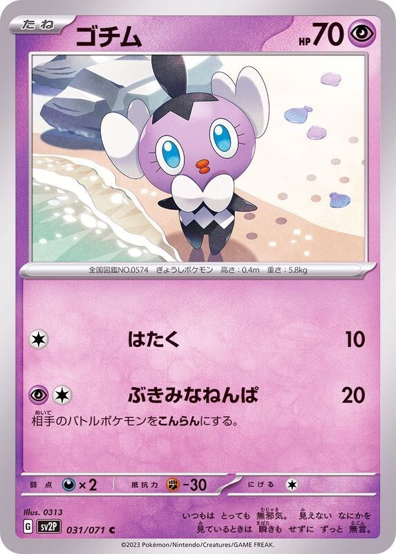 Gothita 031/071 SV2P Snow Hazard Pokemon TCG Japanese Card | eBay
