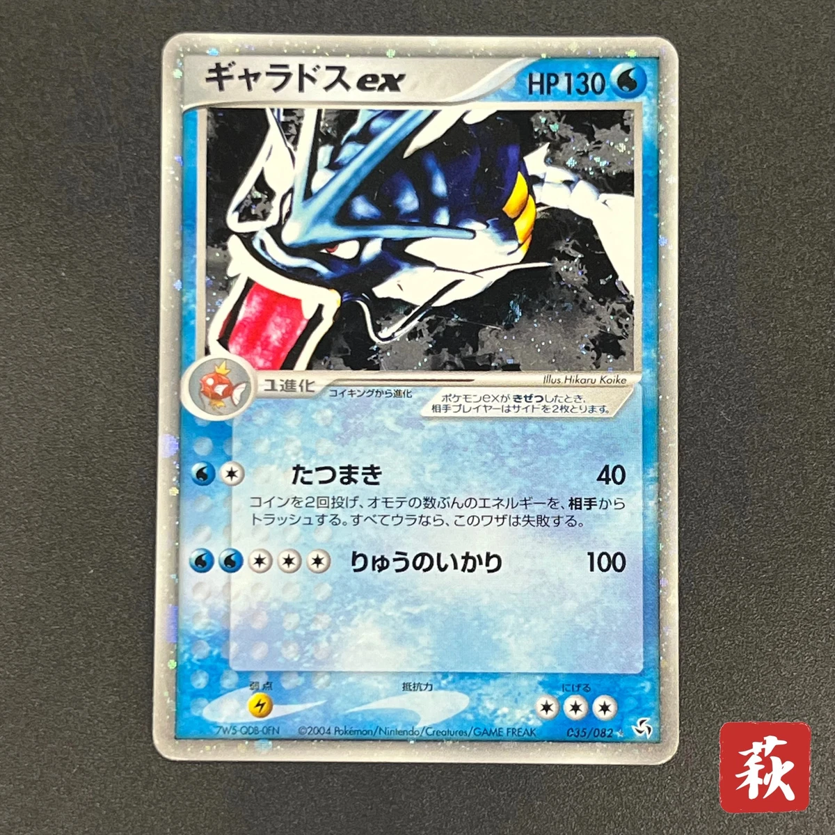 PSA10 2004 ギャラドスex 035 Gyarados ex 035/082 Flight of Legends for sale | eBay