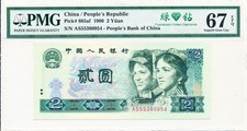 People s Bank of China China 2 Yuan 1980  PMG  67EPQ