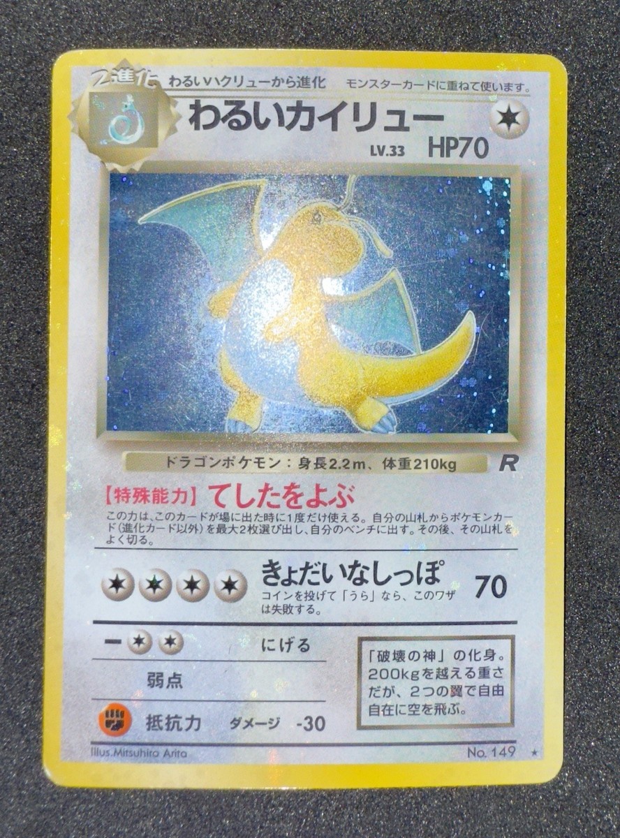 PSA7 JP:わるいカイリュー / EN: Dark Dragonite Dark Dragonite Japanese | eBay