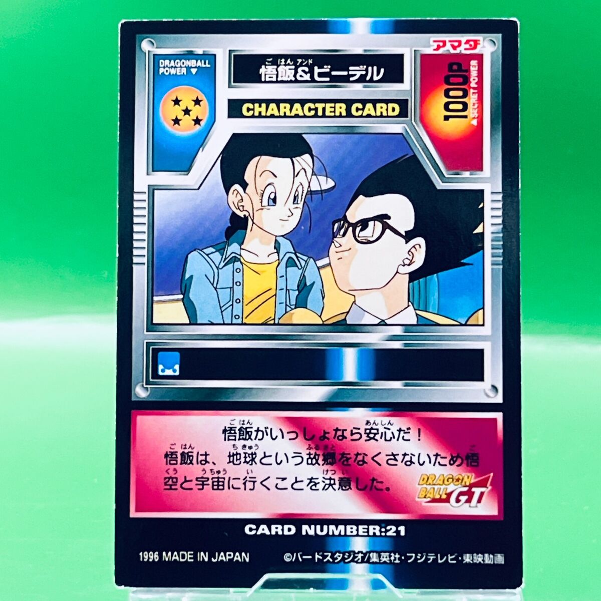 Son Gohan Videl 21 Dragon Ball GT Trading Collection Card Son Gohan Videl 21 Dragon Ball GT Trading Collection Card
