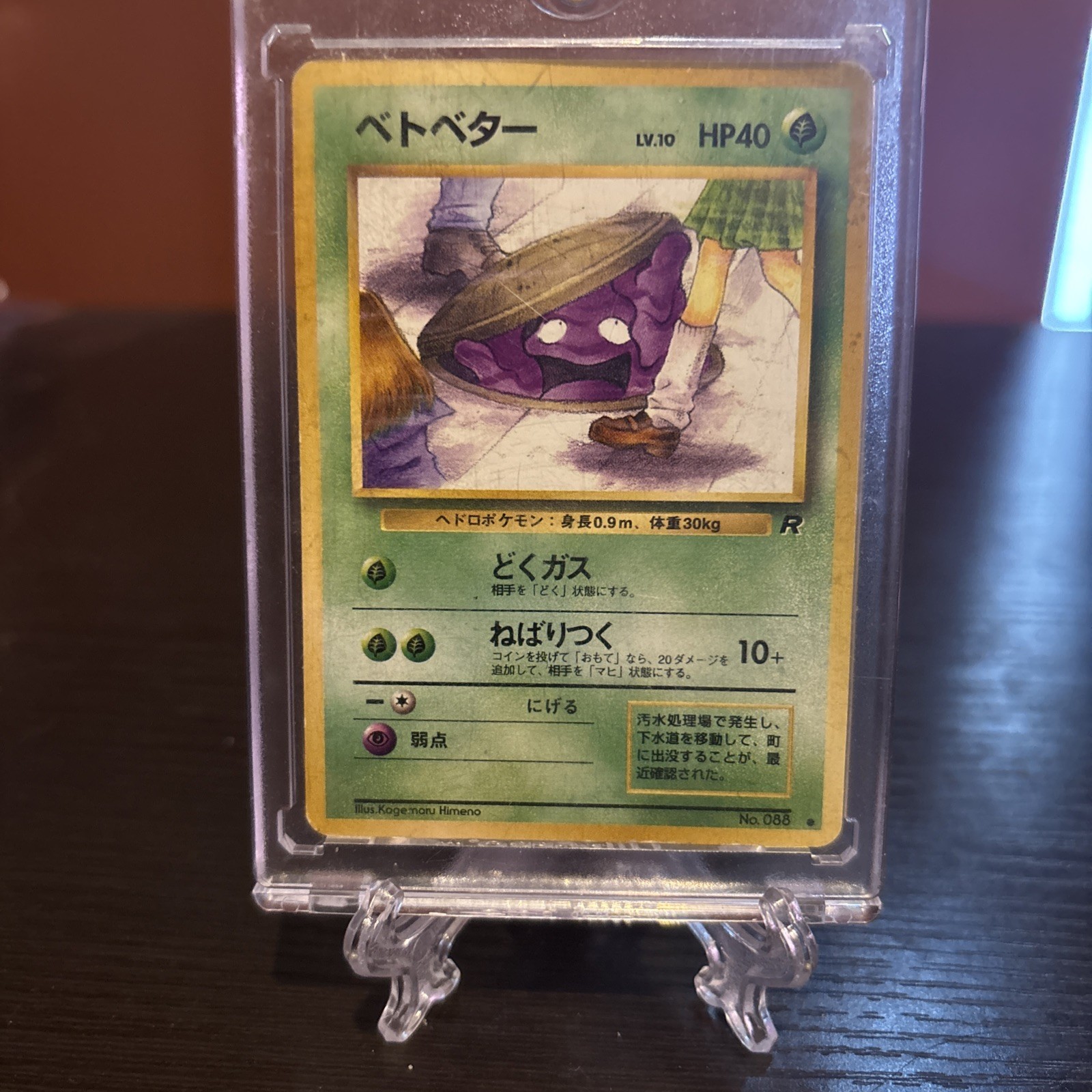Grimer 088 Team Rocket Japanese Rocket Gang BANNED Pokemon Card 1997 NM / M