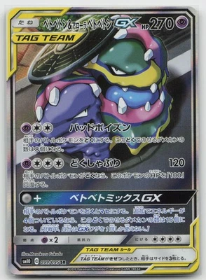 Muk & Alolan Muk GX Double Blaze 099 Super Rare NM Pokemon - Image 1 of 3