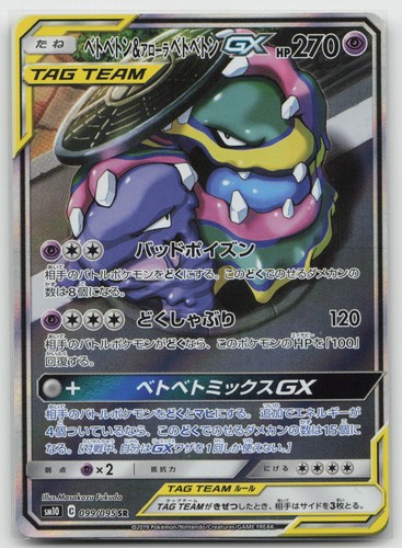 Muk & Alolan Muk GX Double Blaze 099 Super Rare NM Pokemon