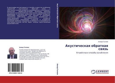 Akusticheskaq obratnaq swqz' Anwar Galiew