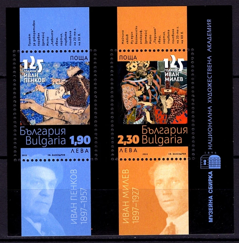 BULGARIA 2022 ARTE 90 AÑOS UNIÓN DE ARTISTAS BÚLGAROS PINTURAS 2 S/s ERROR MNH Foto 3 de 3