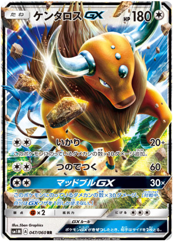 TAUROS GX 047/060 RR SM1M COLLECTION MOON POKEMON JAPANESE US SELLER (NM)