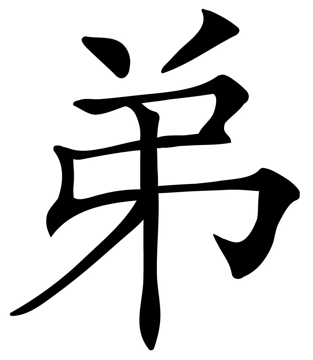 Japanese Symbol For Brotherhood