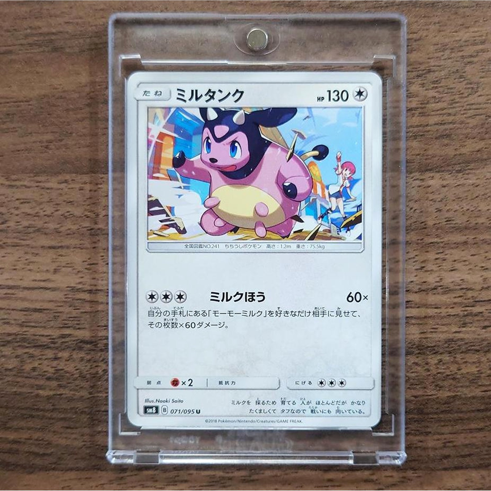 Miltank U 071/095 SM8 Super-Burst Impact Japanese Pokemon Card