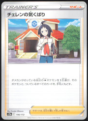 Cheren's Care 094/100 Star Birth Uncommon Trainer Japanese