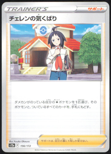 Cheren's Care 094/100 Star Birth Uncommon Trainer Japanese