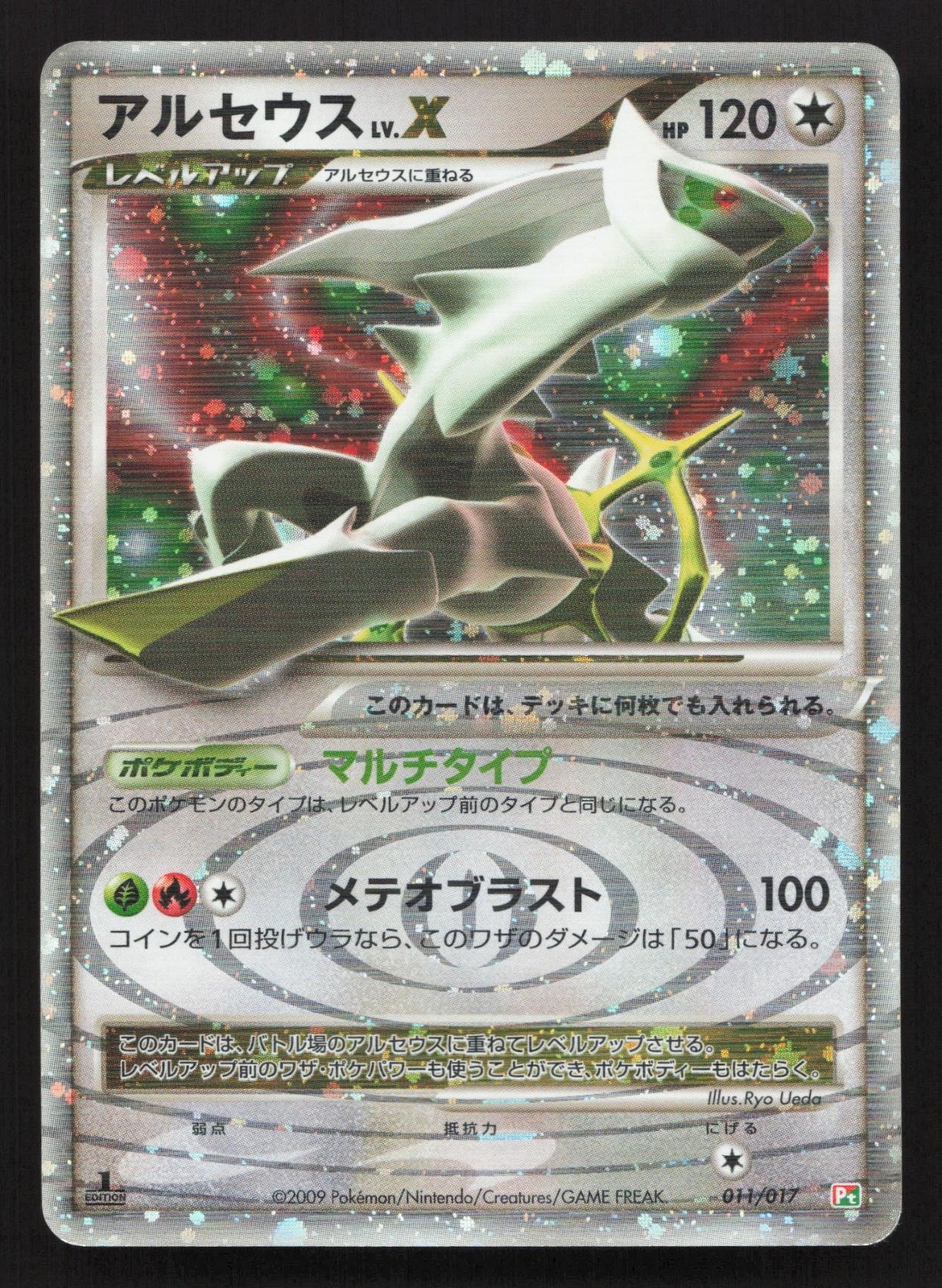 Arceus LV.X 011/017 Arceus Deck Grass Fire MP Japanese Pokemon Card TCG