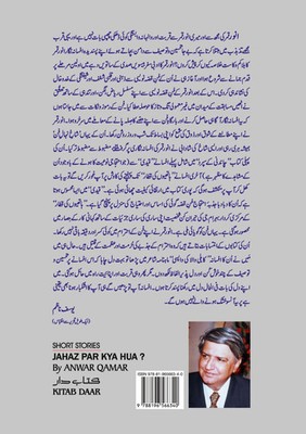 Jahaz par kya hua? (Urdu Short Stories) Anwar Qamar Taschenbuch Urdu 2023