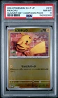2024 POKEMON JAPANESE SV-P PROMO #216 PIKACHU PSA 8