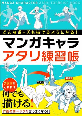 How to Draw Manga Character You can draw any pose ! Art Technique Book Japan