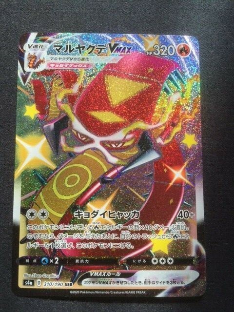 Japanese pokemon card 310/190 Centiskorch VMAX SSR JAPANESE