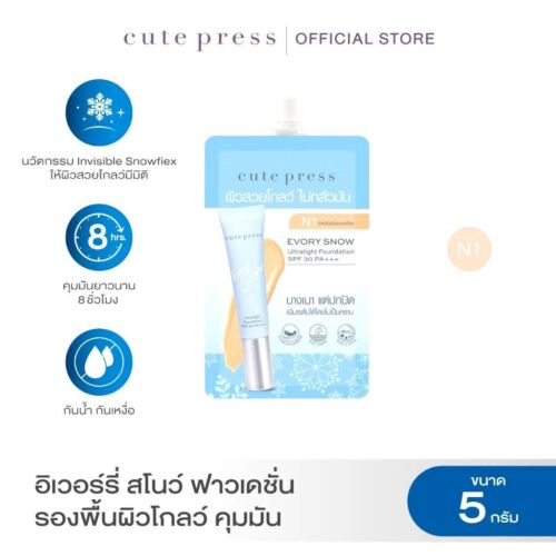 3 Sachets X 5 g CUTE PRESS EVORY SNOW ULTRALIGHT FOUNDATION SPF 30 PA+++ #N1 - Picture 5 of 8