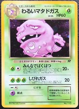 Dark Weezing pokemon card game japan pocket monster NINTENDO very rare F/S