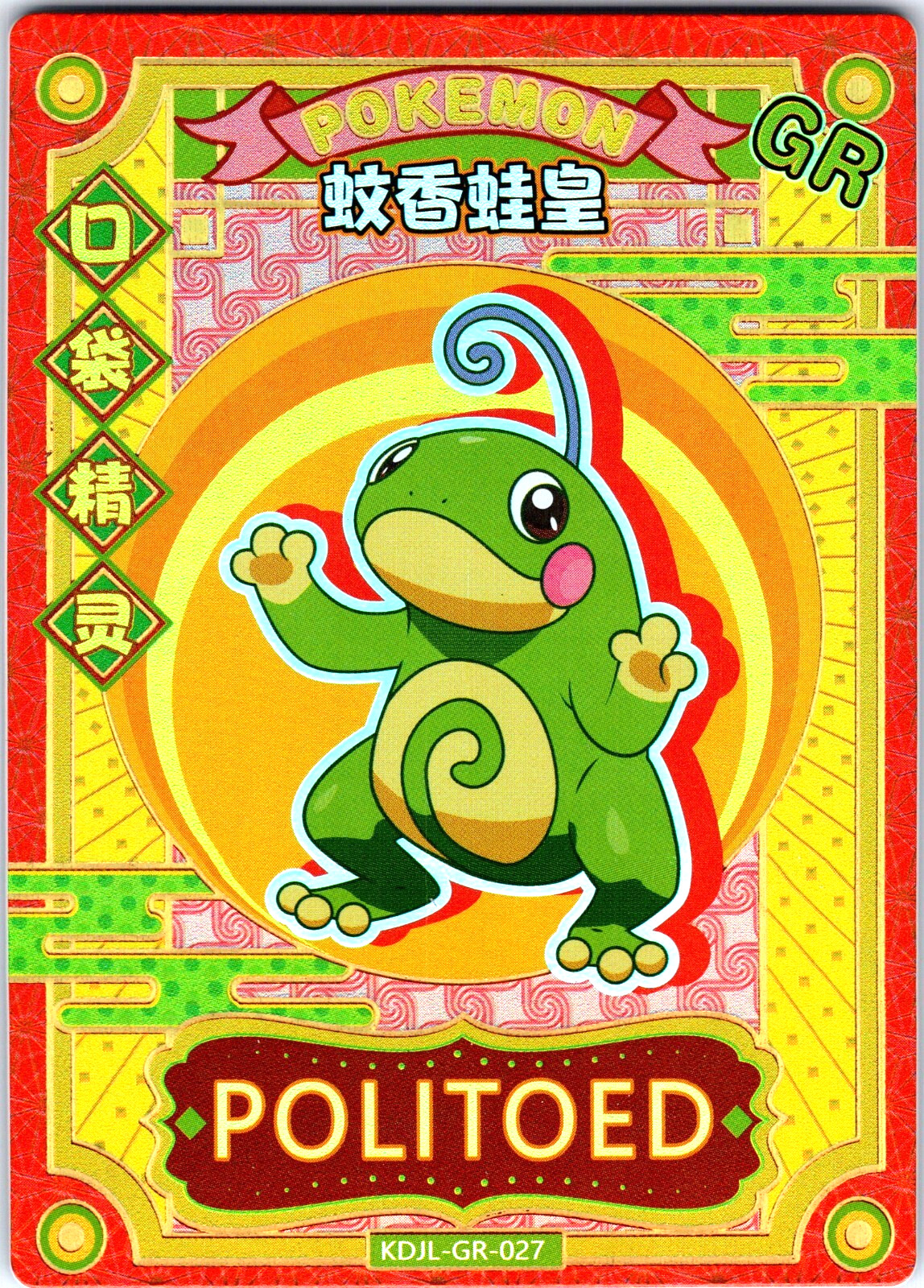 Politoed GR Rare Eif Baby Pokemon Trading Card