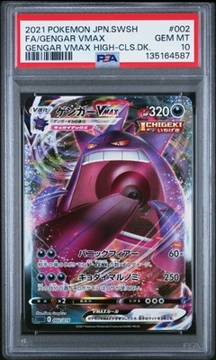 PSA 10 ゲンガーVMAX PSA 10 2021 Pokemon Card Gengar VMAX 002/019 VMAX High-Class Deck