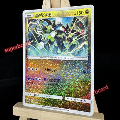 Pokemon TCG S-Chinese Card CSFC-012 Zygarde Holo from Dragon
