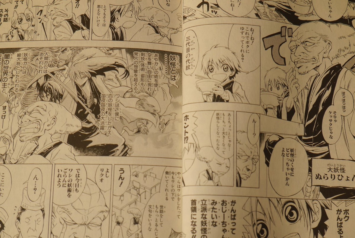Nura Rise Of The Yokai Clan Itaku Rikuo Nura Nurarihyon