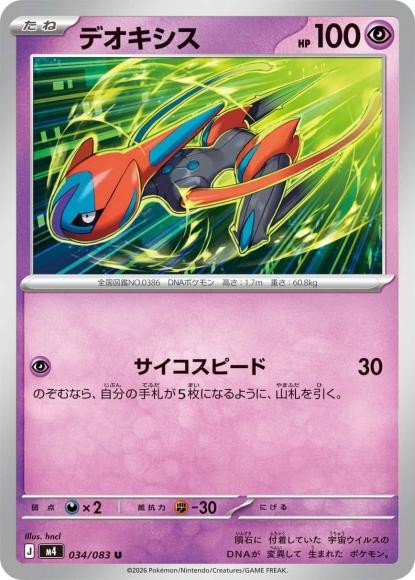 Pokemon Card M4 034/083	 Deoxys U Ninja Spinner