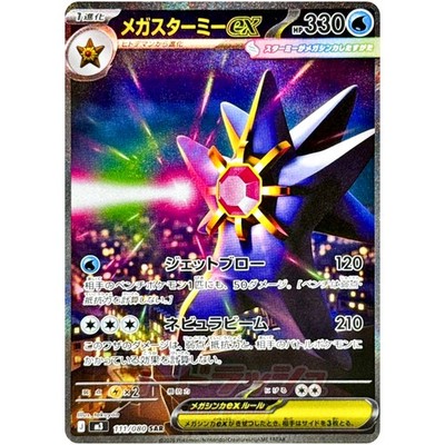 Mega Starmie ex SR SAR Set 095-111/080 M3 Nihil Zero - Pokemon