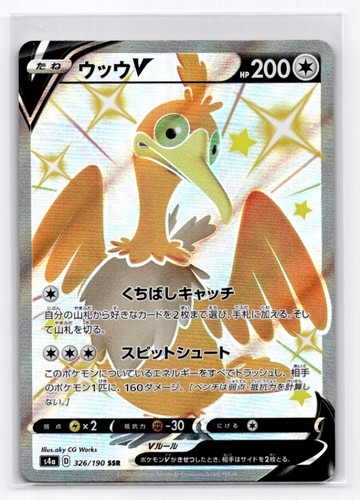 Cramorant V - S4a: Shiny Star V - Pokemon NM 326/190
