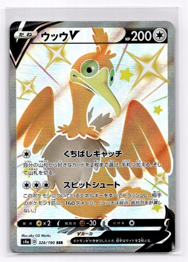 Cramorant V - S4a: Shiny Star V - Pokemon NM 326/190