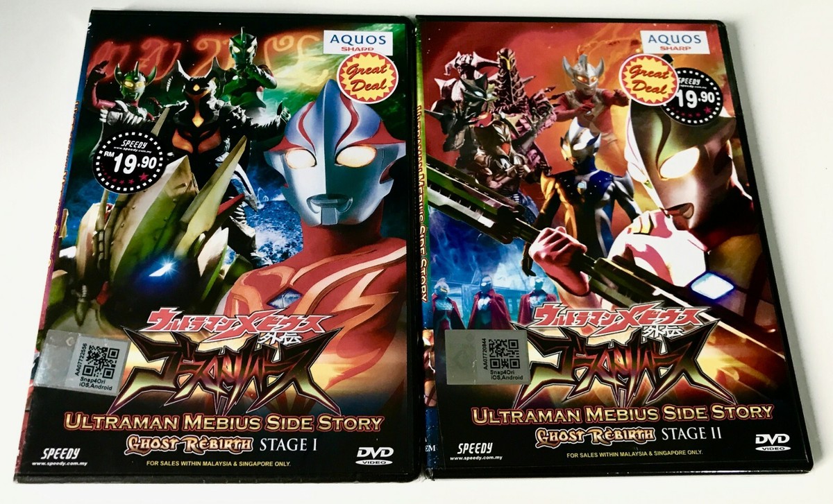Ultraman Mebius Side Story: Ghost Reverse (I & II) ~ All Region