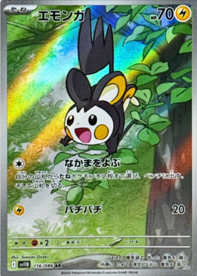 psa102025 POKEMON SV11B JP エモンガ #116 ART Emolga AR 116/086 SV11B Black Bolt Pokemon Card Japanese | eBay