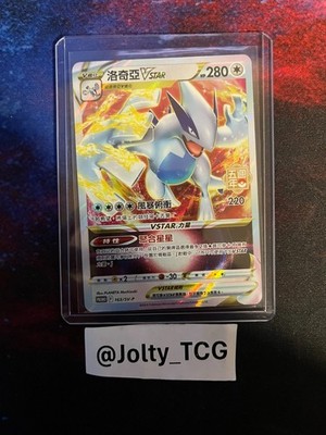 2024 Pokemon Traditional Chinese 5th Anniversary Promo 163/SV-P Lugia VSTAR