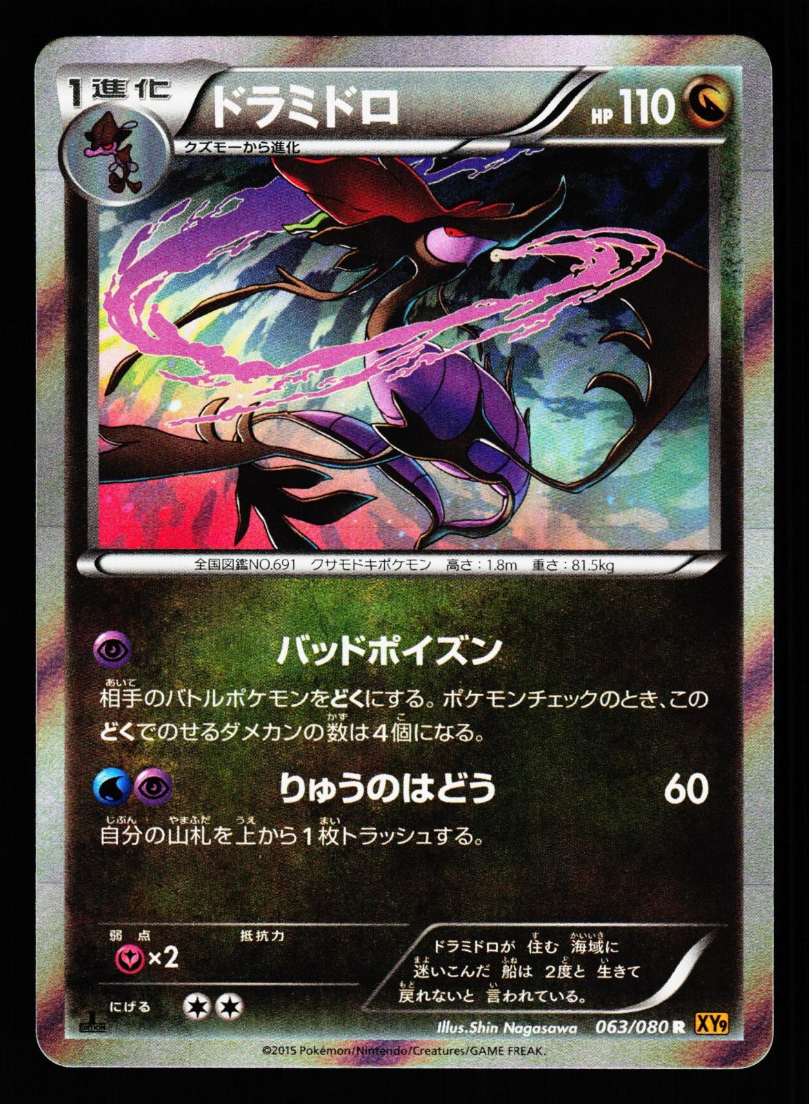 Dragalge 063/080 Rage of the Broken Heavens XY9 1st Edition Pokemon Japanese LP