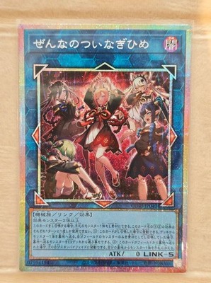 Yu-Gi-oh! OCG Japanese Zenna-no-Tsuinagihime Chaos Origins PSER CORI-JP043  NM