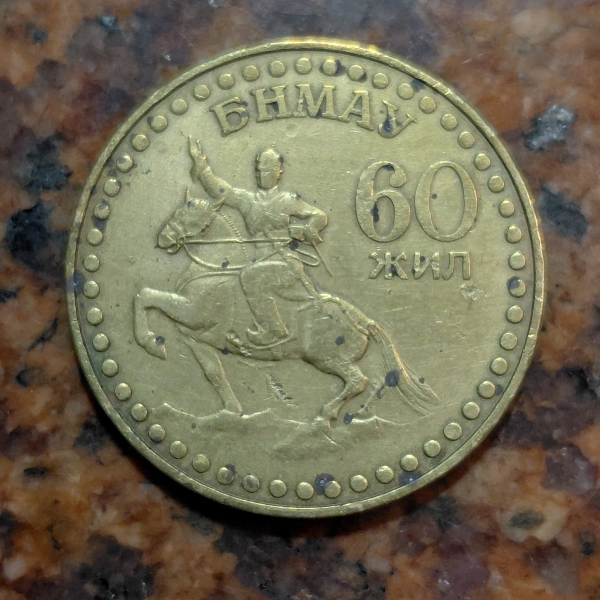 Mongolia Coin for sale | eBay
