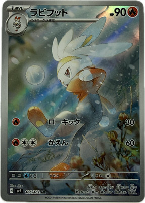 Kickerlo sv7 106/102 / japanisch Stellar Miracle / NM / Art Rare AR / Pokémon