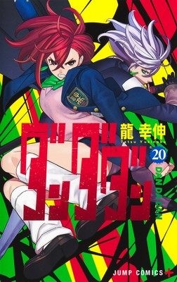Dandadan Vol. 1-20 Japanese Manga Set Yukinobu Tatsu Jump