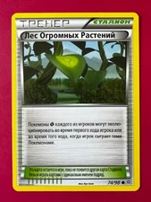 Russian Forest of Giant Plants #74 Ancient Origins Non Holo Pokemon Card 2015 NM