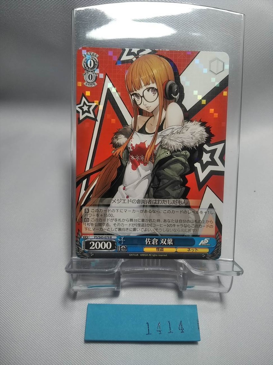 Weiss Schwarz Persona 5 Card P5/S45-079 R Holo Futaba Sakura