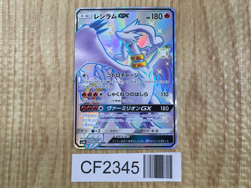 Reshiram GX 211/150 Shiny Super Rare GX Ultra Shiny Pokemon Holo LP - CF2345