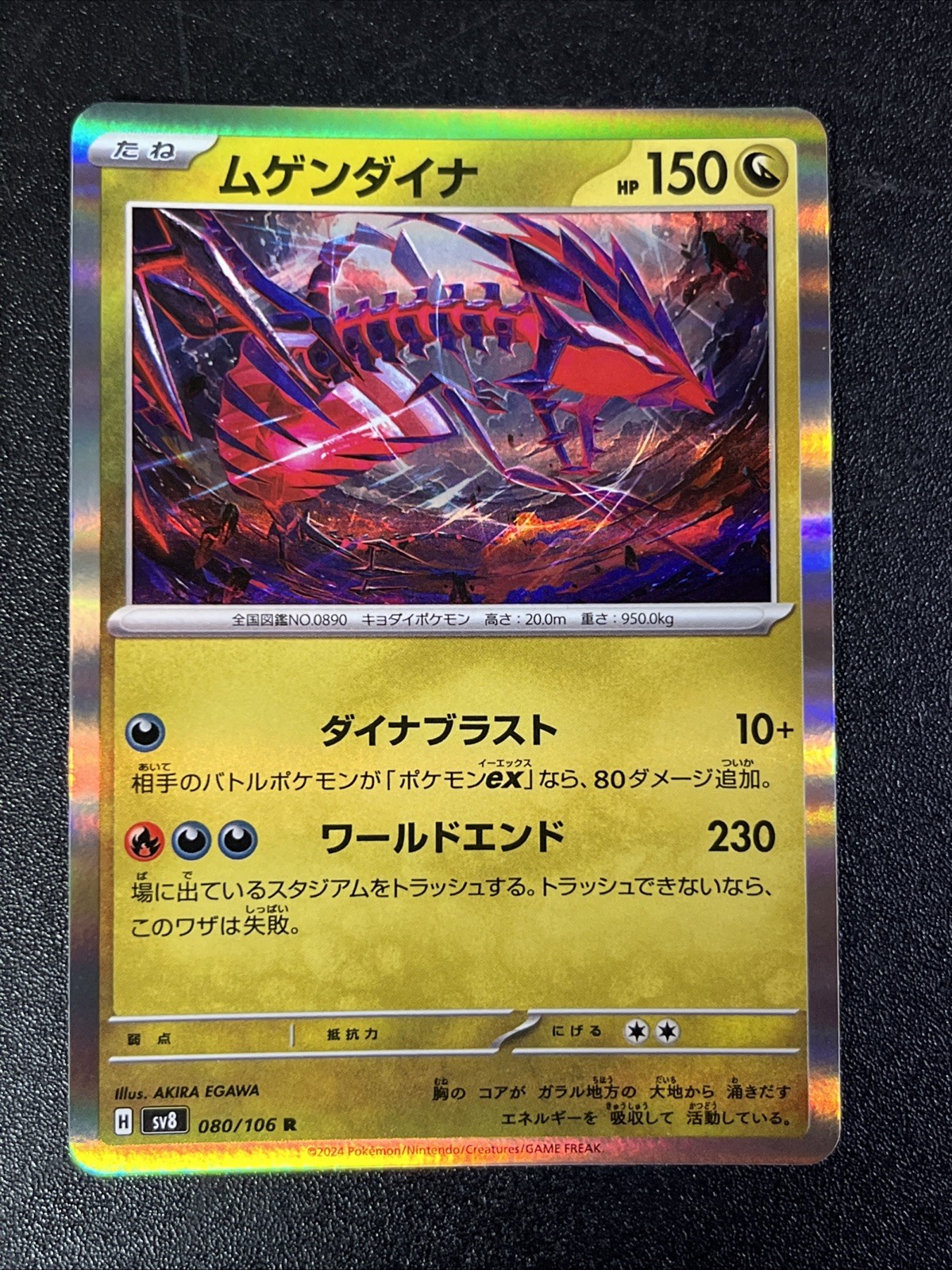 Eternatus 080/106 Sv8: Super Electric Breaker Holo (Japanese) NM