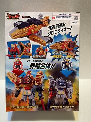 Kikai Sentai Zenkaiger DX TwoKaiOh Rikki & Cuttaner MEGAZORD Set