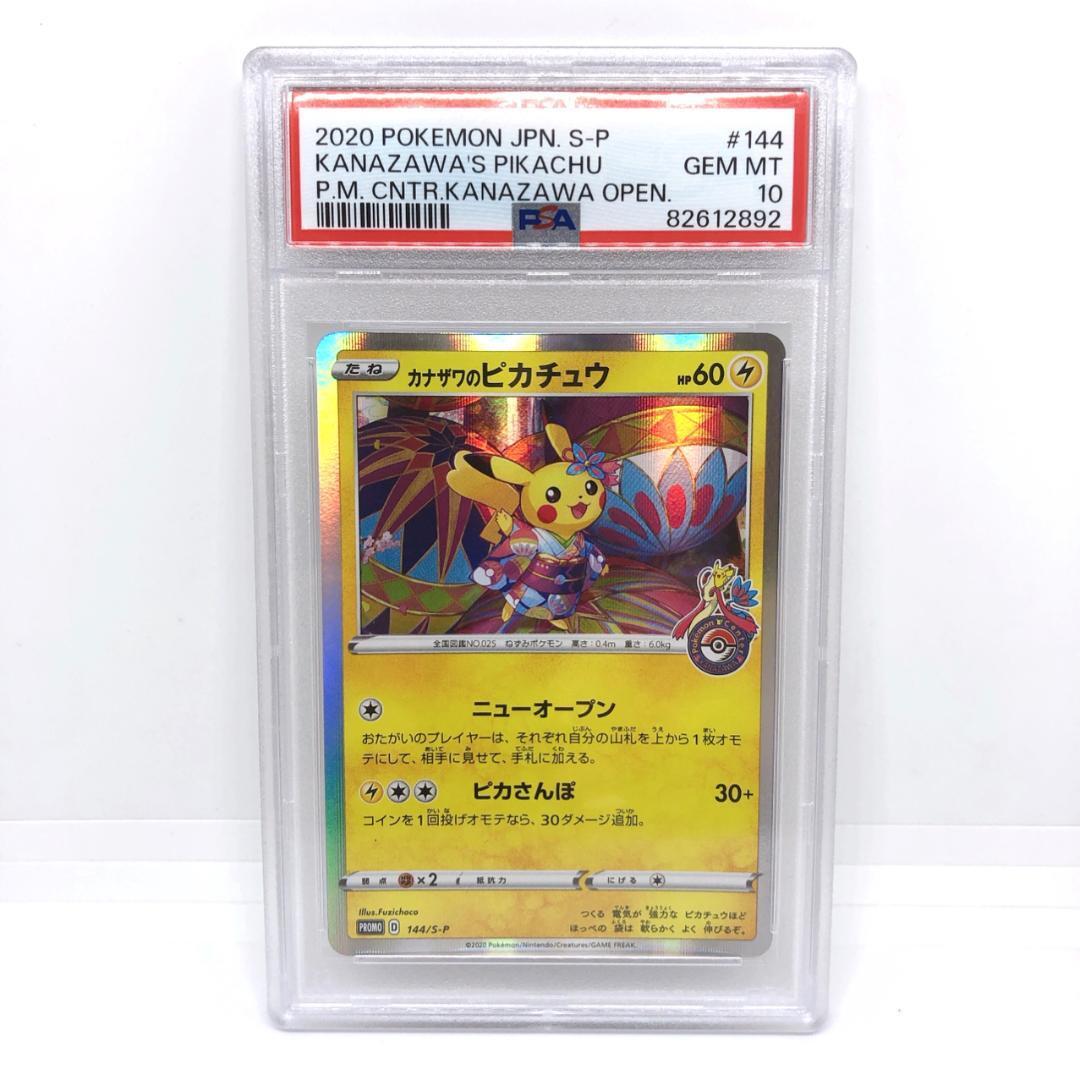 【PSA9】ピチュー JR プロモ 045/P ポケモンカードゲーム ピチュー【P】{045/P}