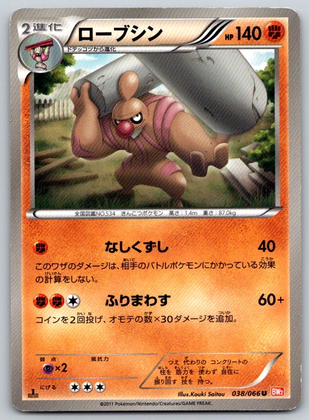 Conkeldurr 1st Edition Red Collection 038/066 Pokemon Card MP