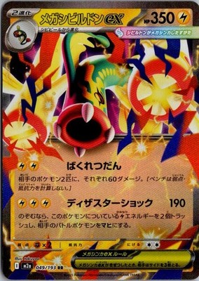 Pokemon Card Japanese Mega Eelektross ex RR 049/193 M2a MEGA Dream