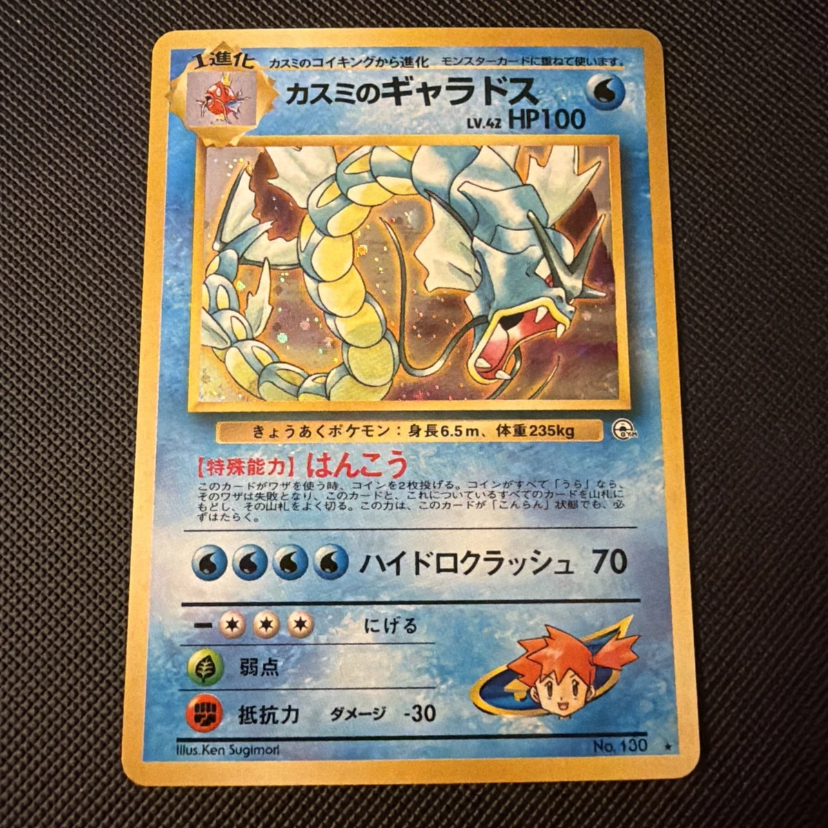 Misty's Gyarados Pokémon TCG Cards for sale | eBay